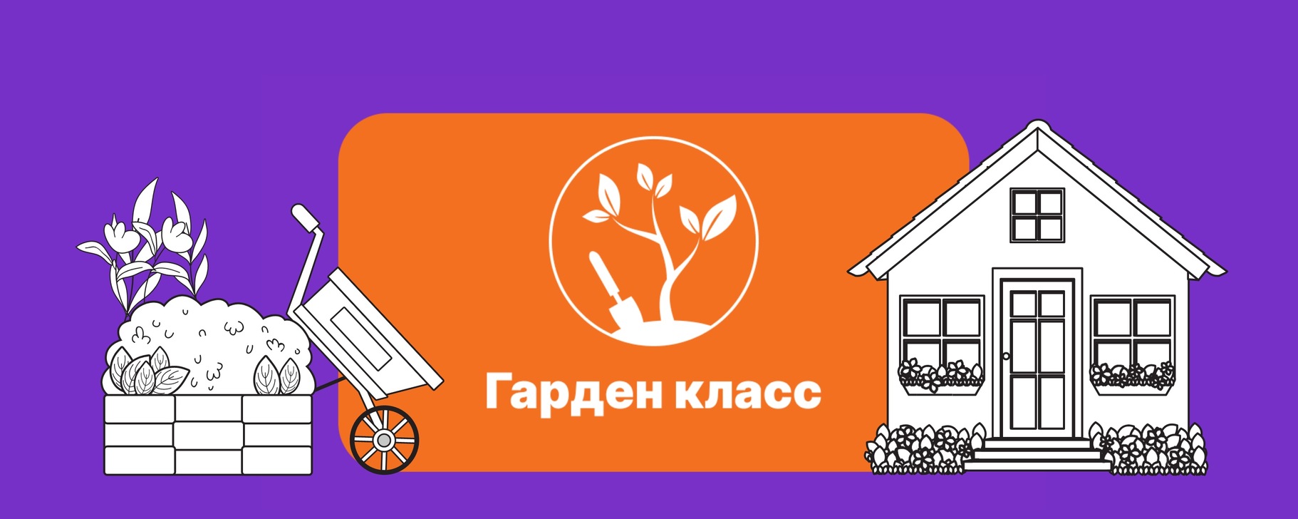 Саженцы и семена "Гарден Класс" | Здравствуйте! 2025 | ВКонтакте