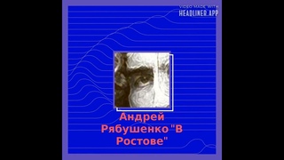 В Ростове, у рынка центрального... - Андрей Рябушенко и его канал Абырвалг представляют