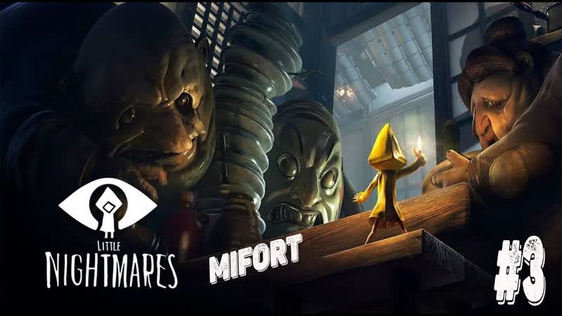 Гостиная и Комната Хозяйки Little Nightmares,