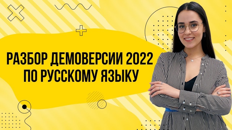 Демоверсия 2022 по русскому языку, Что будет на экзамене , PARTA