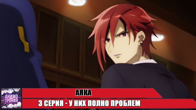 Аяка, AYAKA 3