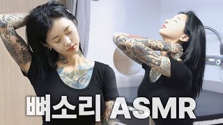 [뼈소리ASMR] 잘 때 들으면 숙면 취하는 뼈소리 ASMR  | Cracking ASMR | Cracking Sound | 공간척추교정 | 도수&