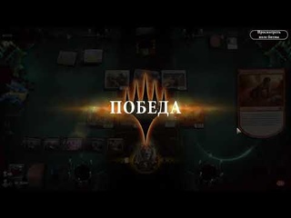 MTG Arena психанул ли оппонент