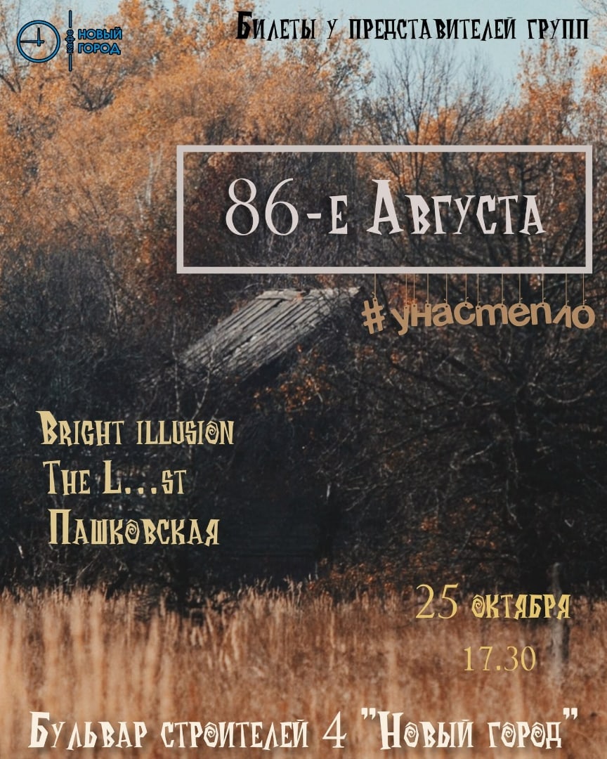Афиша Тамбов 86-е августа/25 октября/ Новый город/