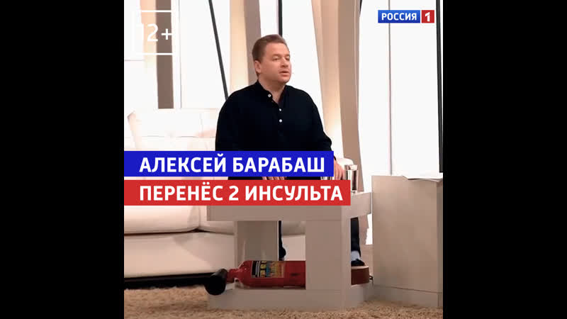 Алексей Барабаш рассказал о перенесённых инсультах Судьба