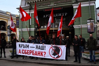 Другая Россия пикетирует Сбербанк