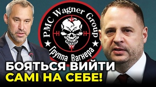 🔥 Інсайд від РЯБОШАПКИ про “вагнергейт“: за моєю інформацією, спецоперацію “злив“ саме Єрмак