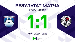 МФЛ. Балтика  Акрон-Академия Коноплёва. 2-й тур. Обзор