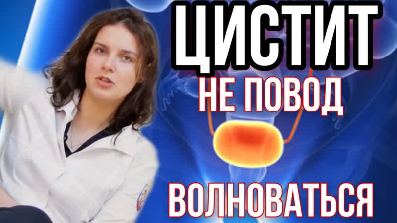 Уролог о