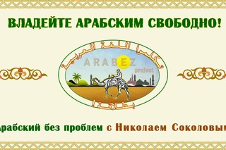 Онлайн-курс “Арабская вязь“ - отзывы студентов