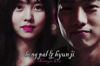bong pal & hyun ji ♥ беспощадная