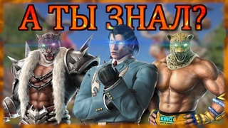 Tekken 7 - А ты знал.. - Захваты