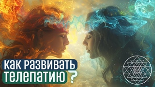 Как добиться успеха в жизни: Жизнь без претензий и развитие телепатии.