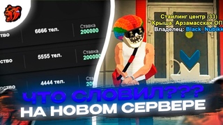 ЗАЛЕТЕЛ НА ОТКРЫТИЕ НОВОГО СЕРВЕРА ! ЧТО СЛОВИЛ СИМКИ , ДОМ, БИЗНЕС | блек раша | BLACK RUSSIA
