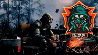 ● OUTCAST RP ● Почти юбилейный стрим!  STALKER RP №999