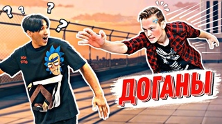 ЭКСТРЕМАЛЬНЫЕ ДОГОНЯЛКИ в стиле ПАРКУРА! ***ЗА ПРИЗ***