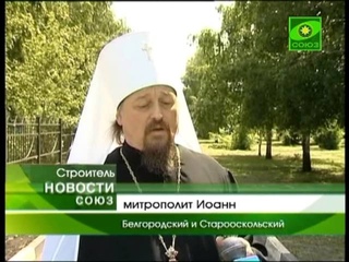 День памяти Белгородских новомучеников и испове