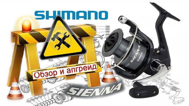 SHIMANO Sienna FE. Руководство по