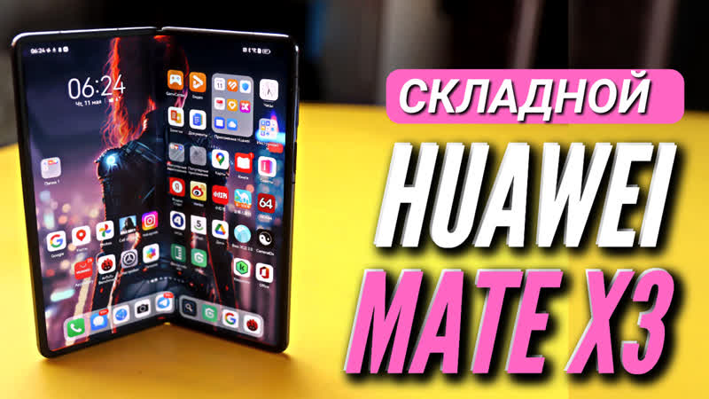 САМЫЙ ТОНКИЙ В МИРЕ СМАРТФОН HUAWEI MATE