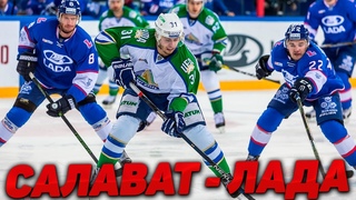 ❄️ Салават Юлаев Лада прогноз на хоккей сегодня КХЛ