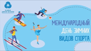 Снежный фестиваль РДШ