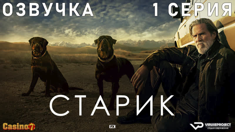 Старик, 1 из 7,