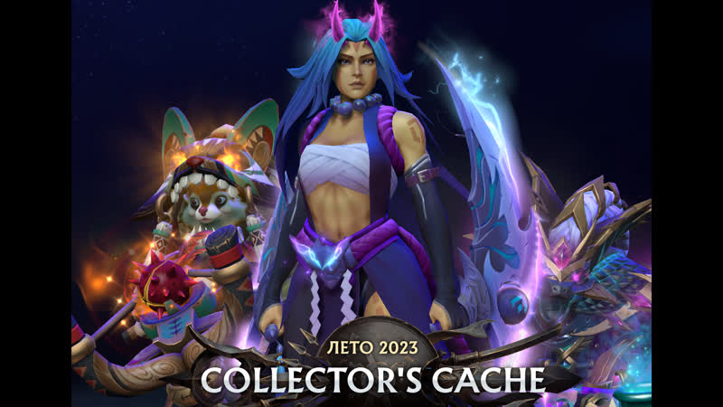 Collectors cache 2023
