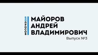 50 вопросов энергетику - Майоров Андрей Владимирович