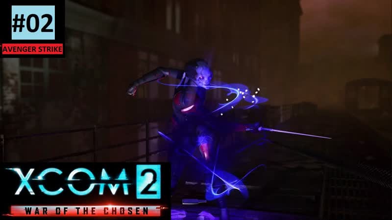 Победа невозможна, победа неизбежна, Avenger Strike, 02