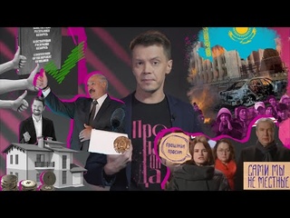 Пропаганда: траур по жертвам бунта в Казахстане поляки переписывают историю жилье для силовиков