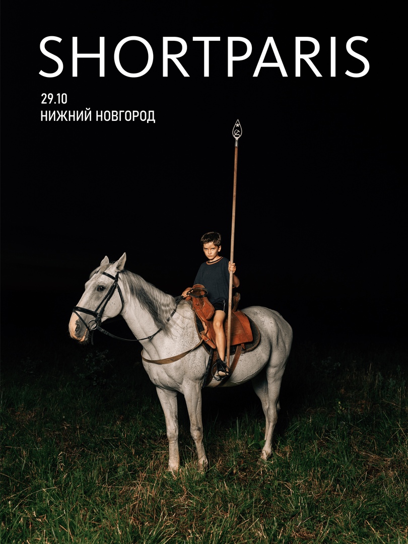 Афиша Нижний Новгород SHORTPARIS // Нижний Новгород // 29 окт 2020
