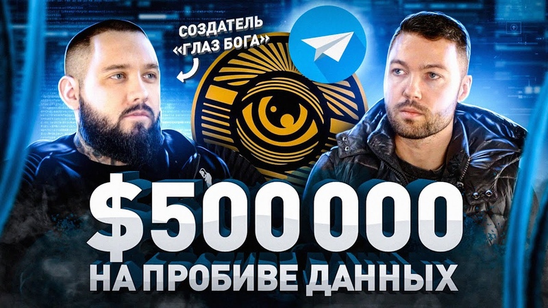 Создатель Глаза Бога: Я не злюсь на Навального . 500 000,