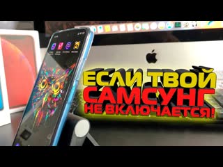 Вот Почему самсунг не включается, что делать если телефон не реагирует на кнопку питания, Samsung!