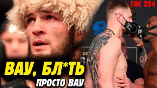 ХАБИБ - ВСЁ! ВОТ ЭТО ДА! ЖЕСТЬ НА ТУРНИРЕ UFC 254 Хабиб - Гэтжи, Волков - Харрис обзор ufc
