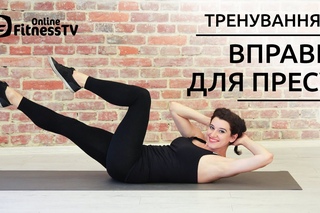 Тренування для пресу