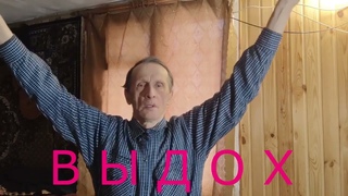 Полное дыхание. Вдох Ля Или Я А  Ил Ал Ла Х. Задержка 8 уд. Выдох 8 уд. Муха Ма Дан Ра  Сур Ал Ла Х!