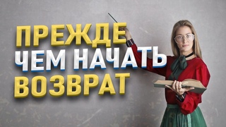 ФУНДАМЕНТ ВОЗВРАТА БЫВШЕЙ ДЕВУШКИ