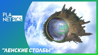 VR 360 | Природный парк Ленские столбы
