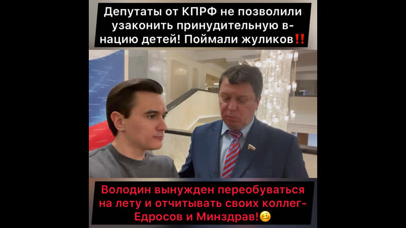 Жуликов Едросов и Минздрав поймали за руку Володин