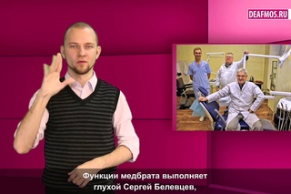 МИР ГЛУХИХ: «ДЕНТУ» 30 ЛЕТ