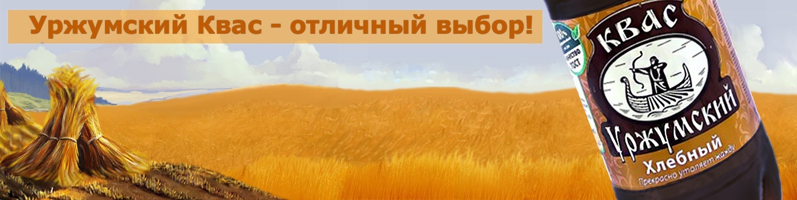 Уржумский Квас | ВКонтакте