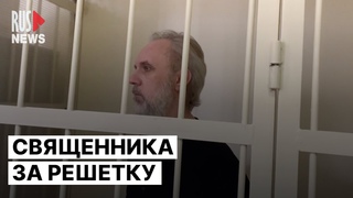Экс-священника Иоанна Курмоярова приговорили к 3 годам лишения свободы
