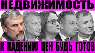 К падению цены на недвижимость будь готов / Новые схематозы банков и застройщиков / Ипотеки не будет