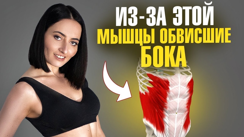 Обвисшие бока, выпирающий живот, гиперлордоз, плохая