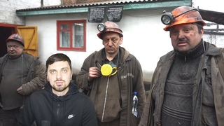 Забастовка Шахтеров! Кто пытается поджечь ДОНБАСС?!