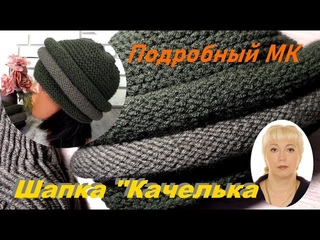 Моя авторская работа. МК. Шапка “Качелька“.