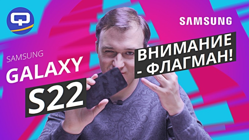 Samsung Galaxy S22. Самый быстрый смартфон в