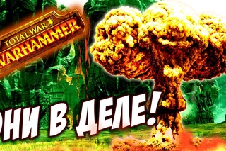 Total War: Warhammer - ЭПИЧЕСКИЕ ВЗРЫВЫ! (прохождение) #14