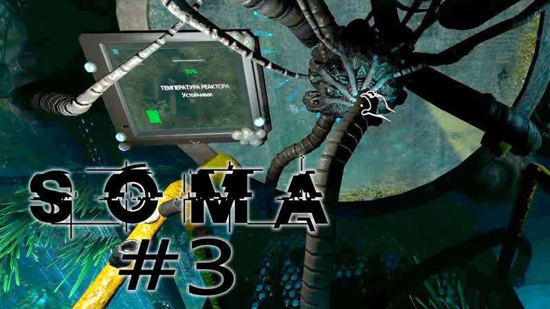 Корабль Кюри Soma,