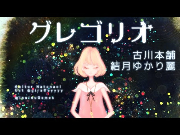 結月ゆかり麗 グレゴリオ, 古川本舗 Ce VIO AI